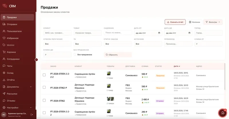 Интерфейс: CRM для магазина растений